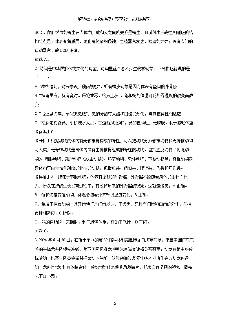 山西省忻州市2024-2025学年八年级(上)期末生物试卷（解析版）第2页