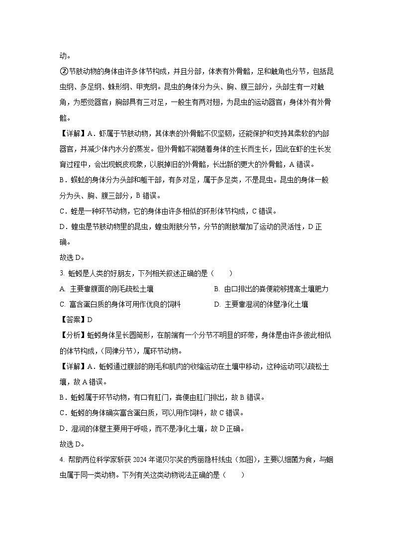 山西省太原市2024-2025学年八年级(上)期末生物试卷（解析版）第2页