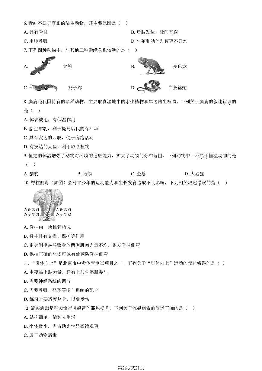 2025北京西城初二（上）期末生物试卷（有答案）第2页