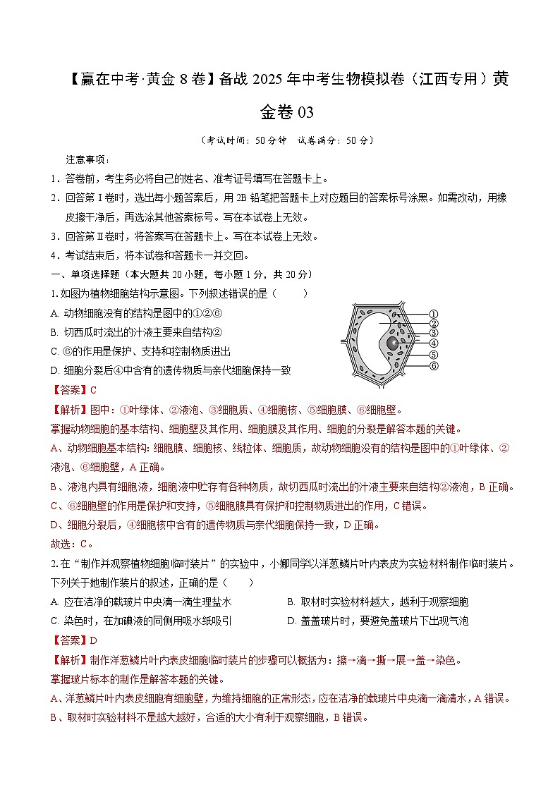 黄金卷03（江西专用）（解析版）第1页