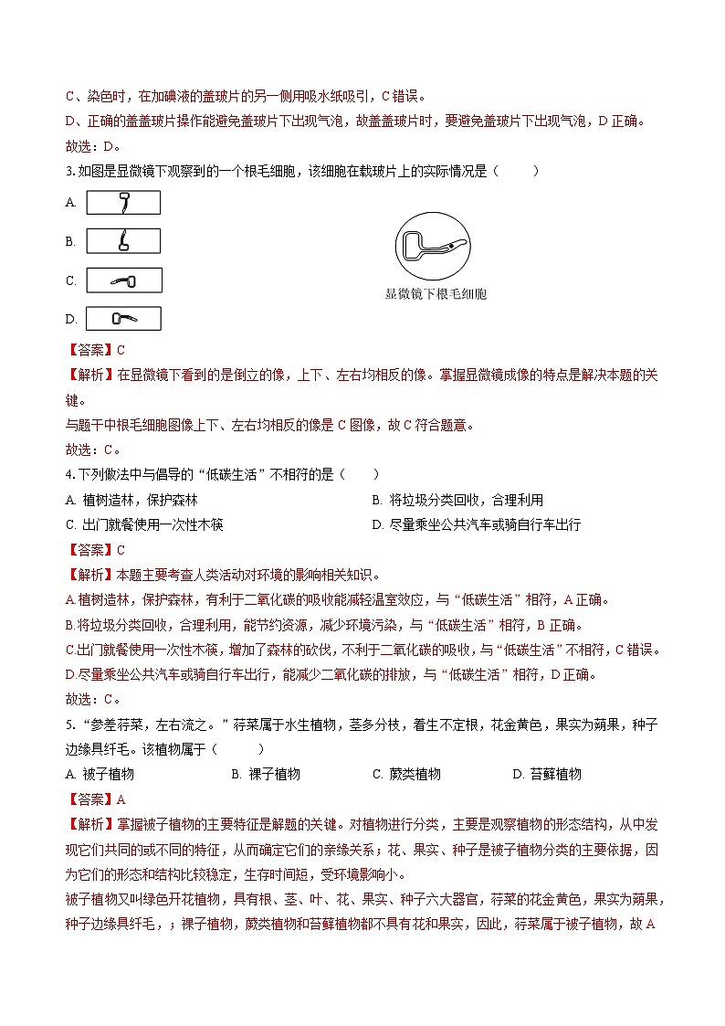 黄金卷03（江西专用）（解析版）第2页
