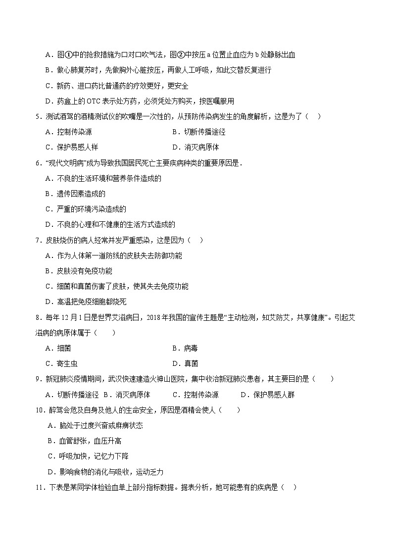 第八单元 健康地生活（原卷版）第2页