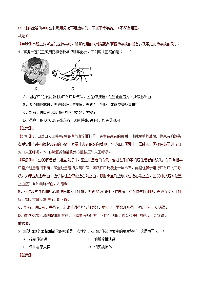 第八单元 健康地生活（解析版）第3页