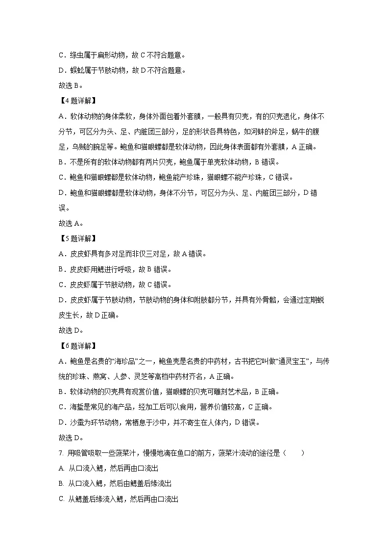 广东省汕尾市2024-2025学年八年级(上)期末生物试卷（解析版）第3页