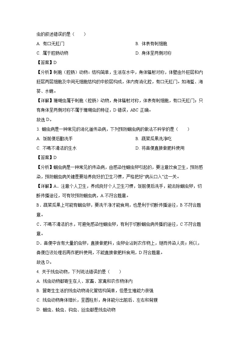 广东省茂名市高州市2024-2025学年八年级(上)期末生物试卷（解析版）第2页