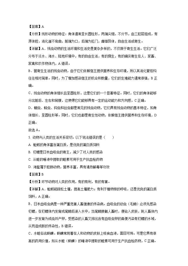 广东省茂名市高州市2024-2025学年八年级(上)期末生物试卷（解析版）第3页