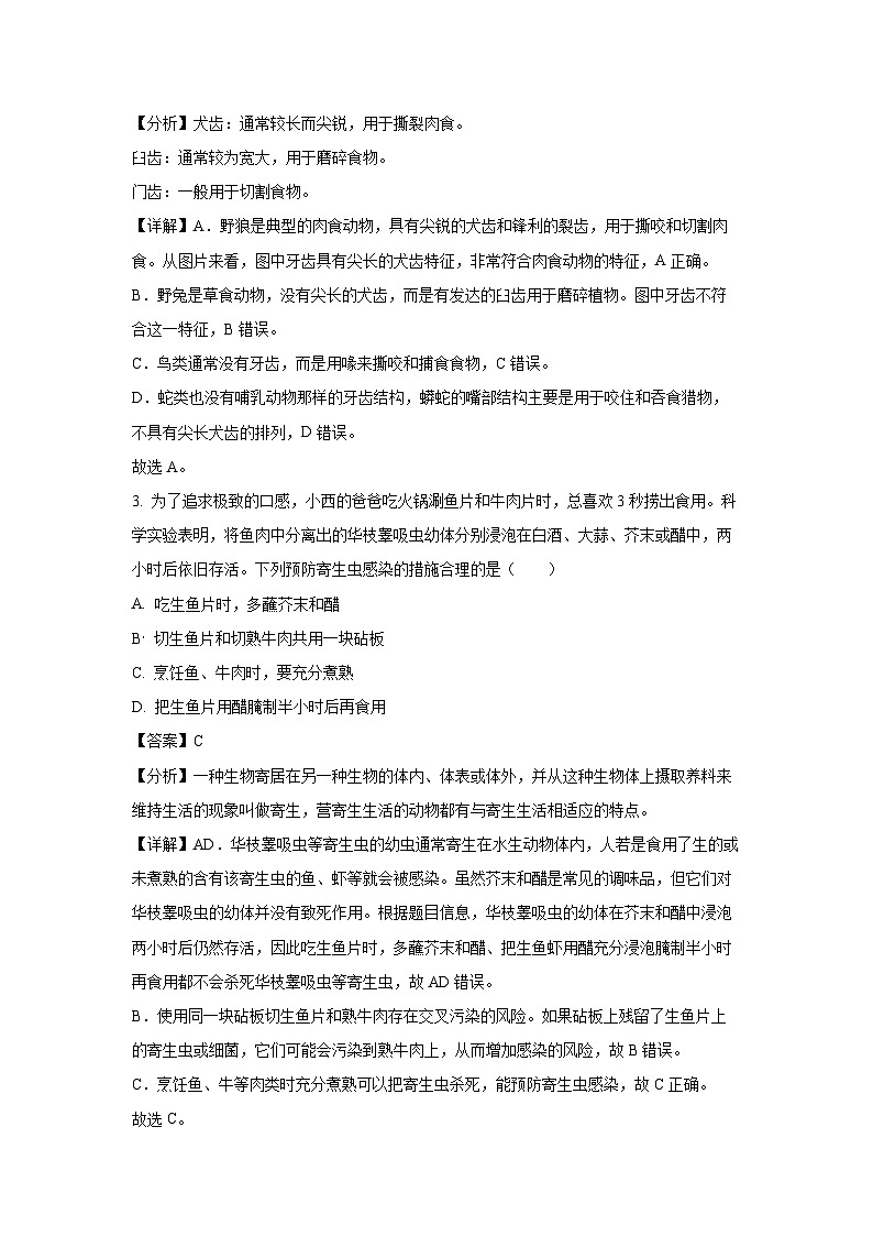 广西玉林市2024-2025学年八年级(上)期末生物试卷（解析版）第2页