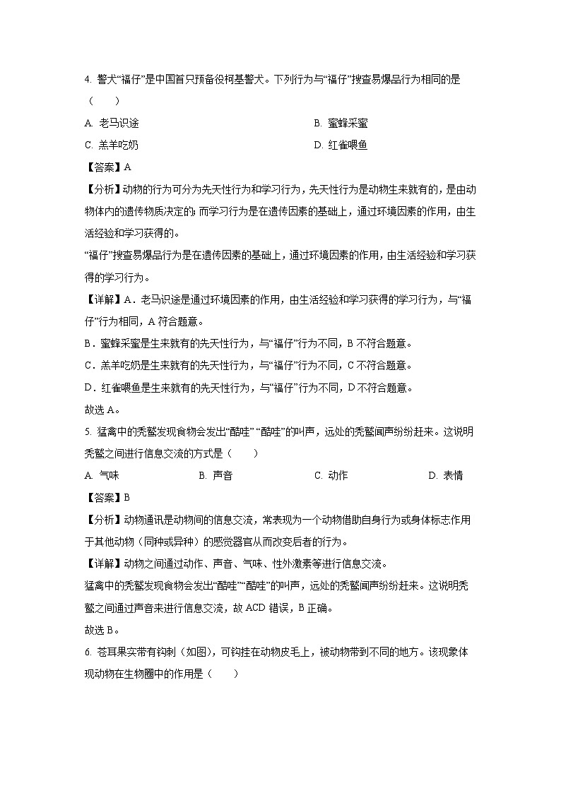 广西玉林市2024-2025学年八年级(上)期末生物试卷（解析版）第3页