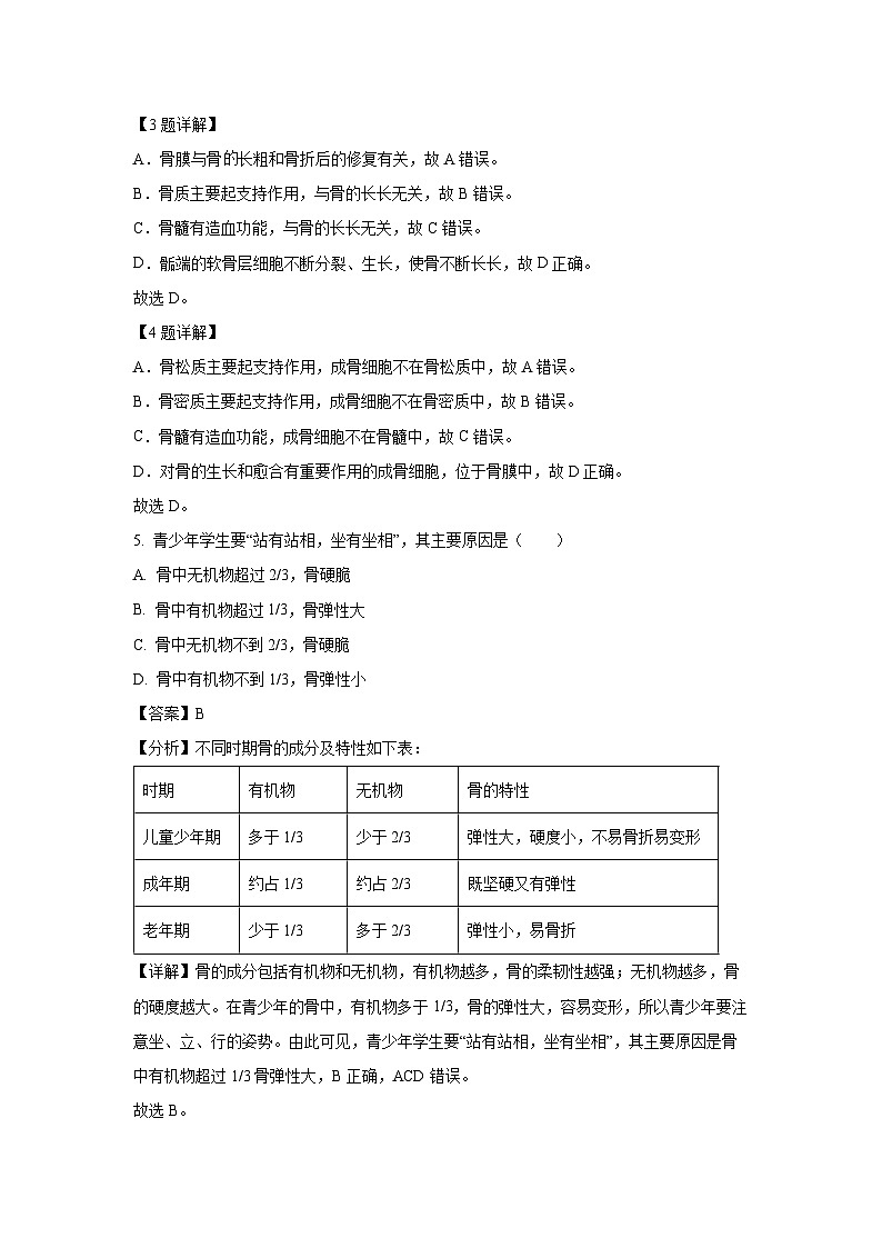 广东省珠海市金湾区2024-2025学年八年级(上)期末生物试卷（解析版）第3页