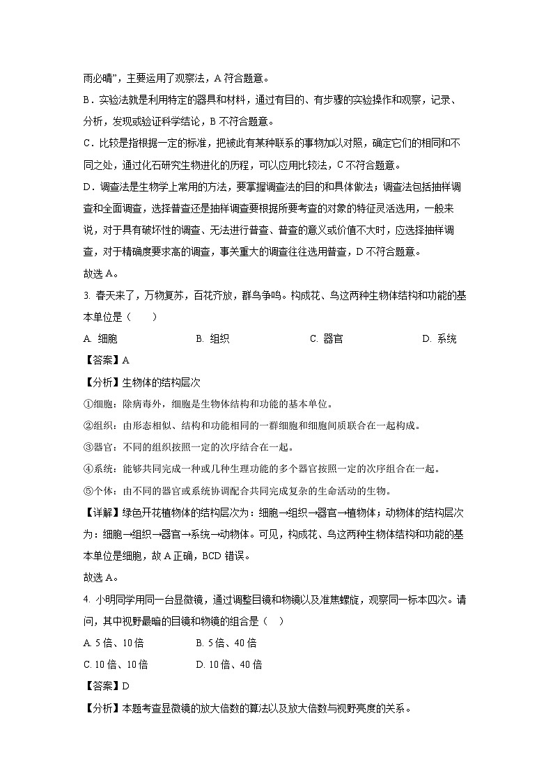 河南省信阳市光山县2024-2025学年七年级上学期期末生物生物试卷（解析版）第2页