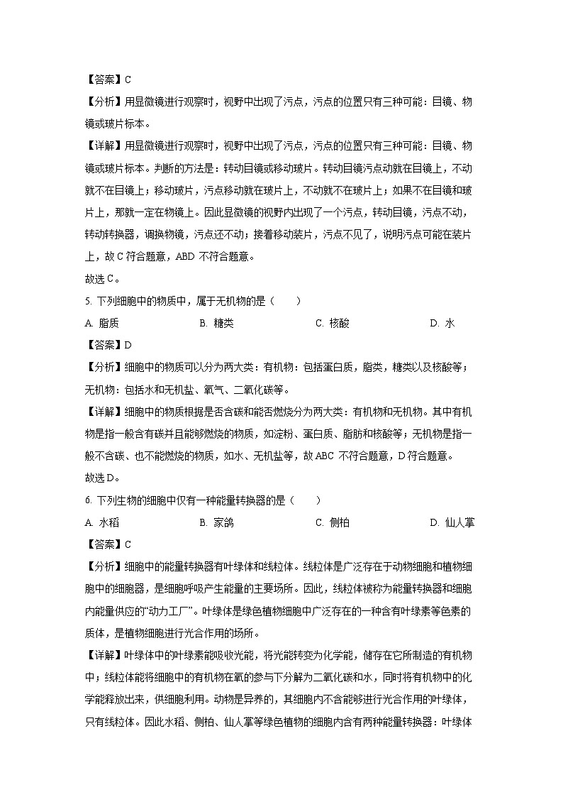 河南省信阳市潢川县2024-2025学年七年级(上)期末生物试卷（解析版）第3页