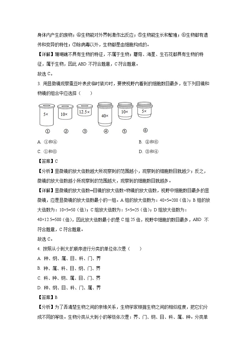 河南省信阳市罗山县2024-2025学年七年级上学期期末生物生物试卷（解析版）第2页
