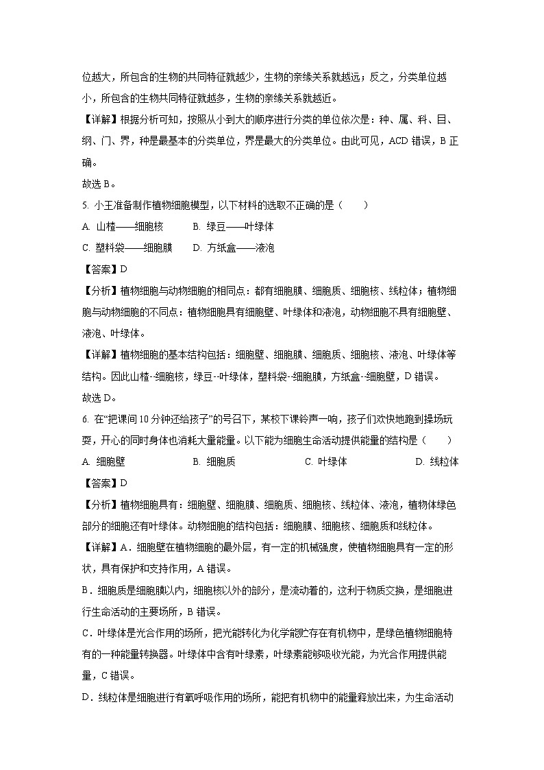 河南省信阳市罗山县2024-2025学年七年级上学期期末生物生物试卷（解析版）第3页