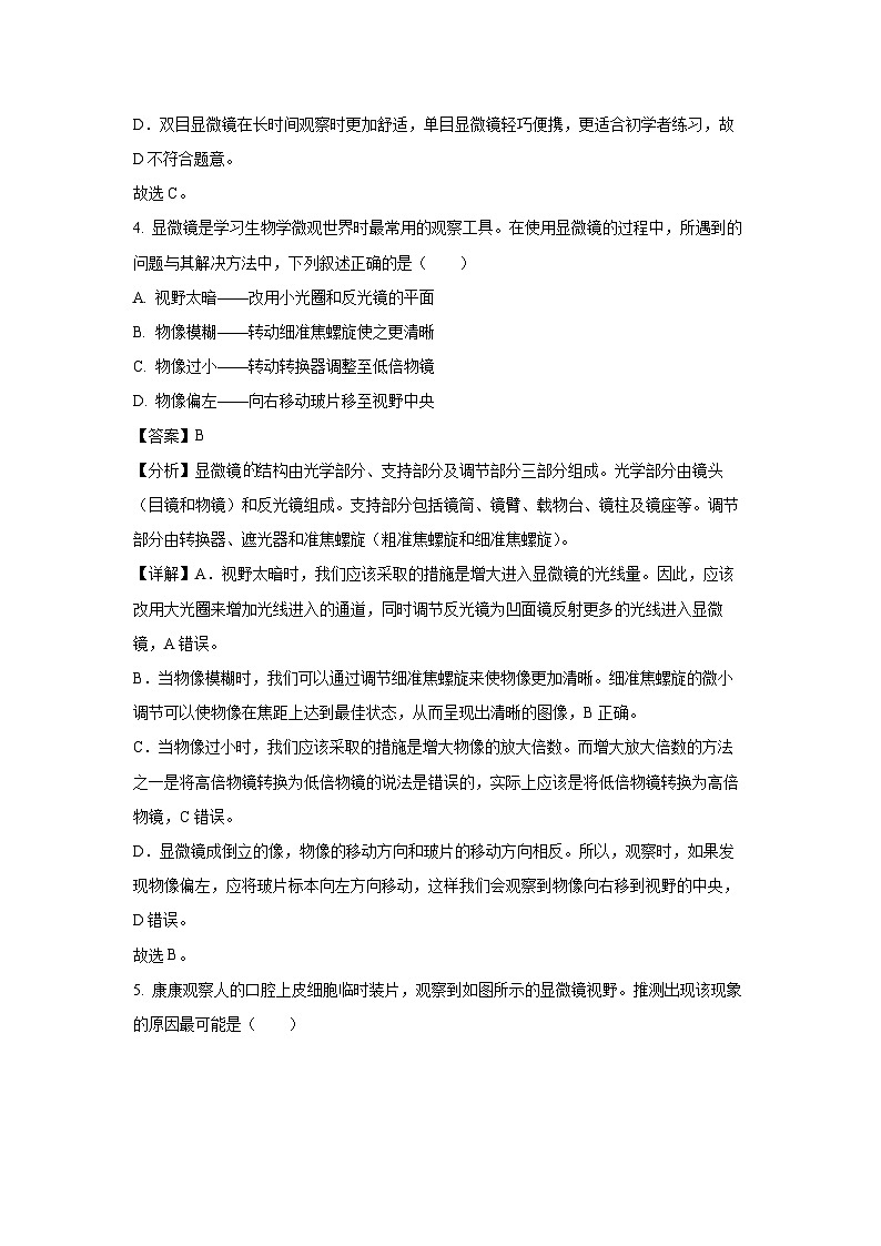 河南省郑州市高新区2024-2025学年七年级(上)期末生物试卷（解析版）第3页