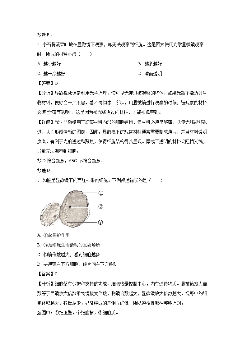 河南省平顶山市鲁山县2024-2025学年七年级(上)期末生物试卷（解析版）第2页