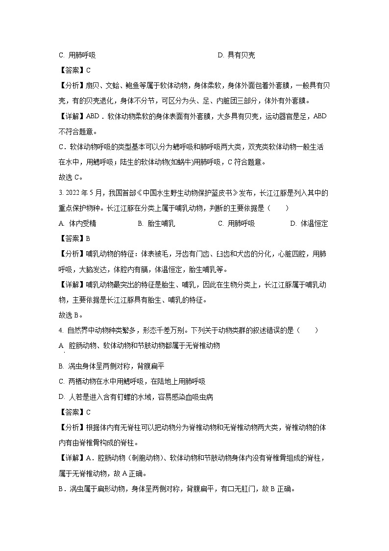 河南省濮阳市2024-2025学年八年级(上)期末生物试卷（解析版）第2页