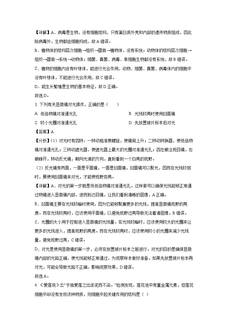 河南省商丘市民权县2024-2025学年七年级(上)期末生物试卷（解析版）第2页