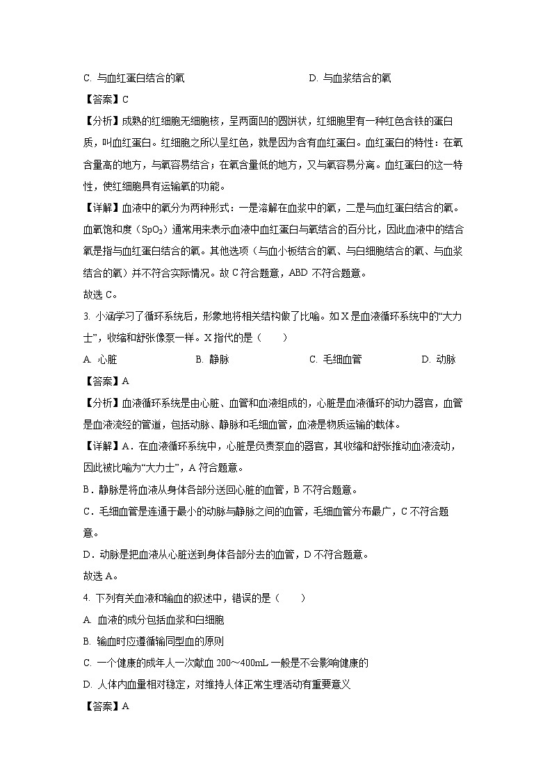 江苏省淮安市2024-2025学年八年级(上)期末生物试卷（解析版）第2页