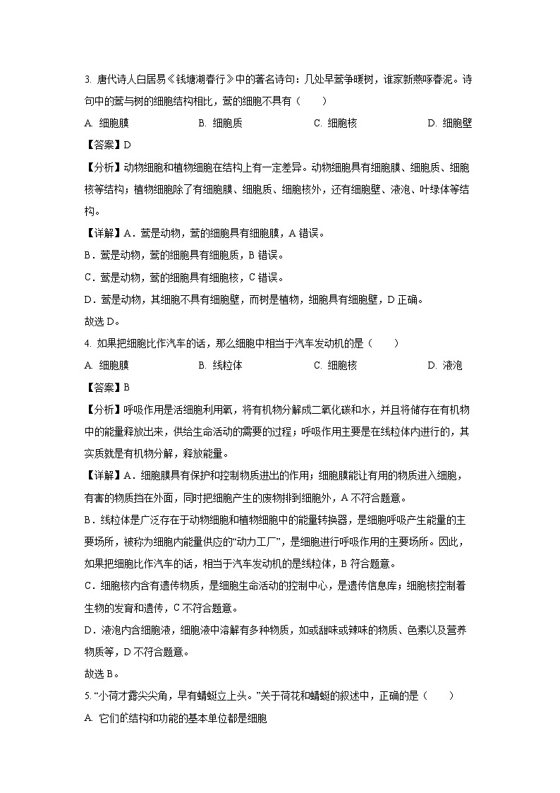 江西省泰和县部分学校2024-2025学年七年级(上)期末生物试卷（解析版）第2页