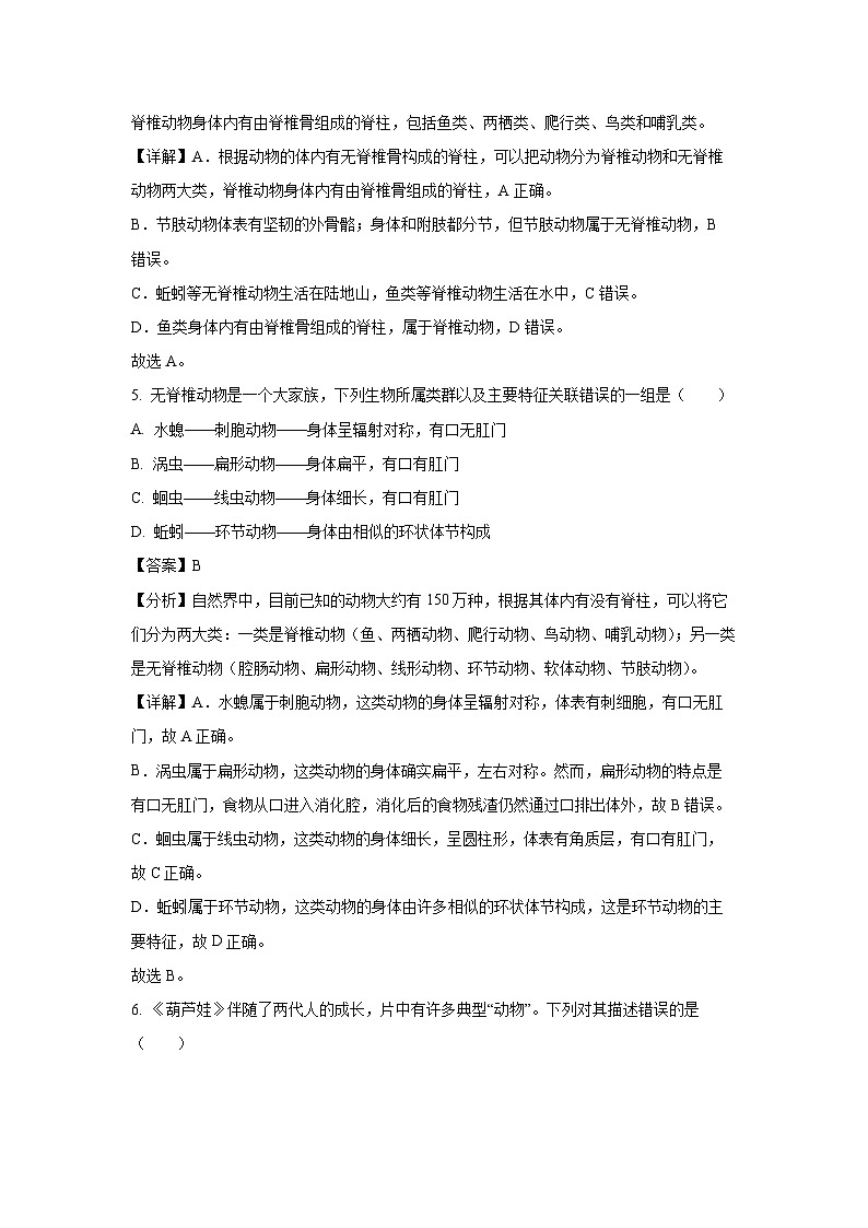 江西省南昌一中联考2024-2025学年七年级(上)期末生物试卷（解析版）第3页
