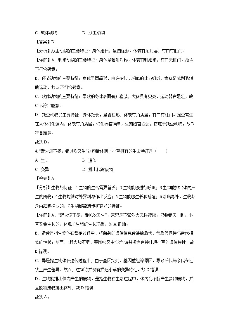 江西省赣州市蓉江新区2024-2025学年七年级(上)期末生物试卷（解析版）第2页