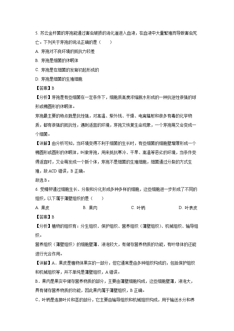 江西省赣州市蓉江新区2024-2025学年七年级(上)期末生物试卷（解析版）第3页