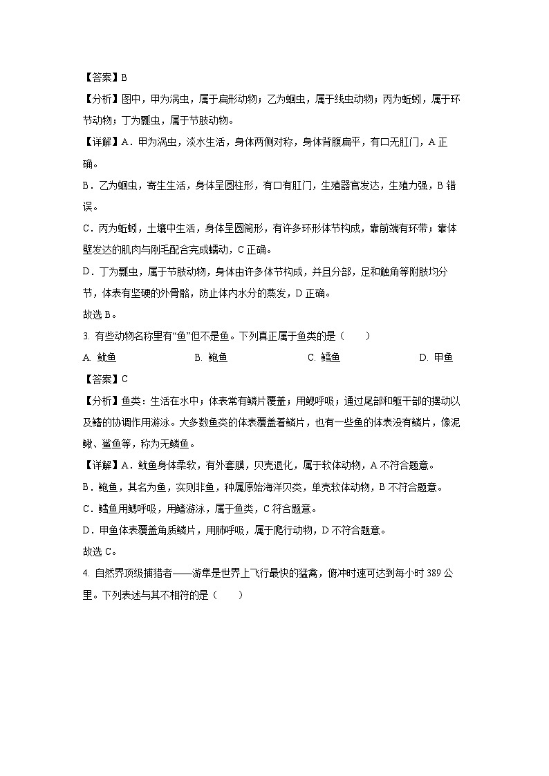 新疆喀什地区2024-2025学年八年级(上)期末生物试卷（解析版）第2页