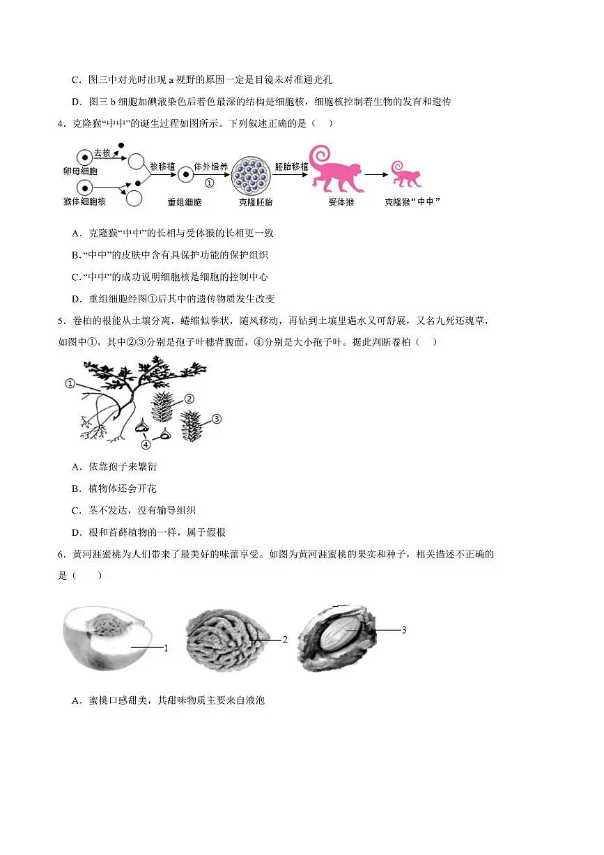 2024～2025学年甘肃省武威第二十中学九年级下开学测试生物卷试卷(含答案)第3页