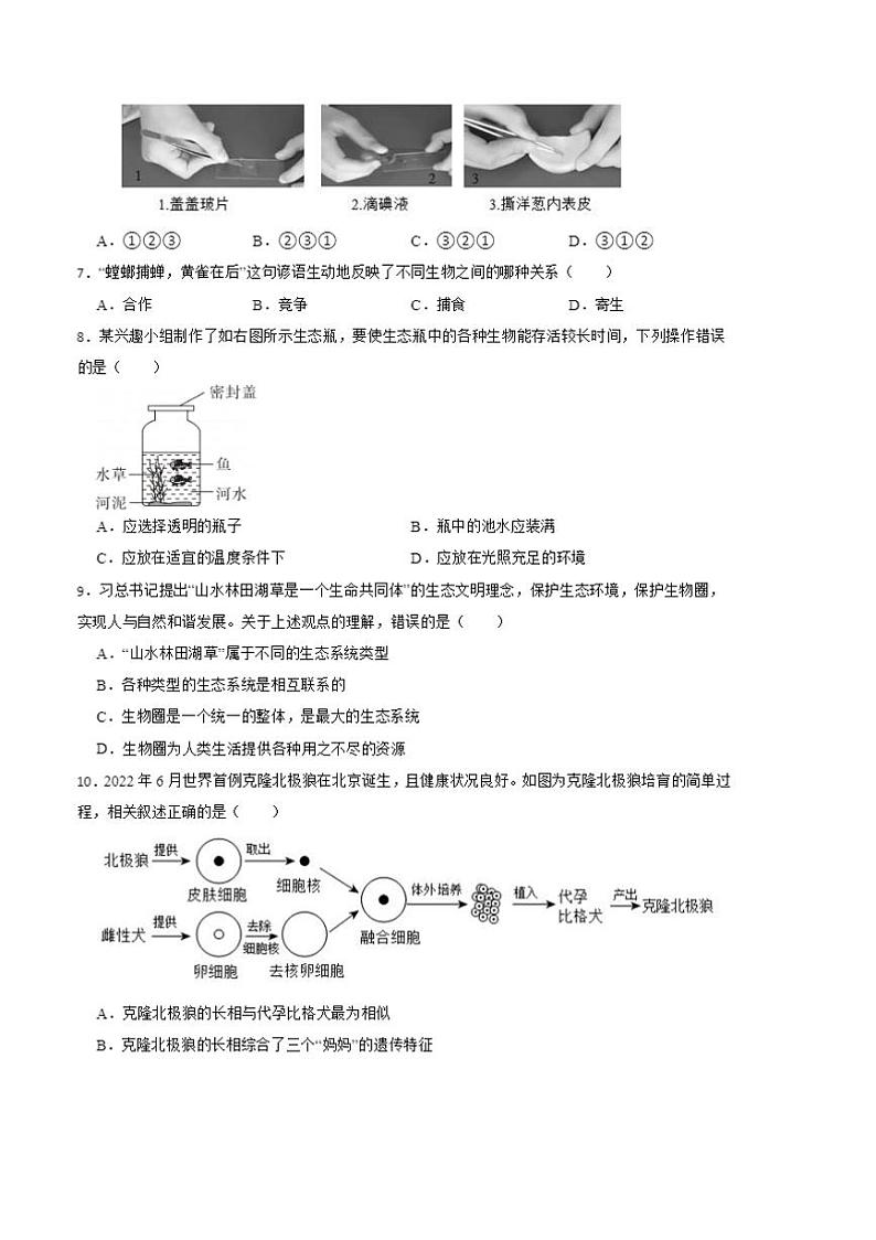 2024～2025学年广东省汕头市龙湖实验中学七年级下开学考试生物试卷(含答案)第2页