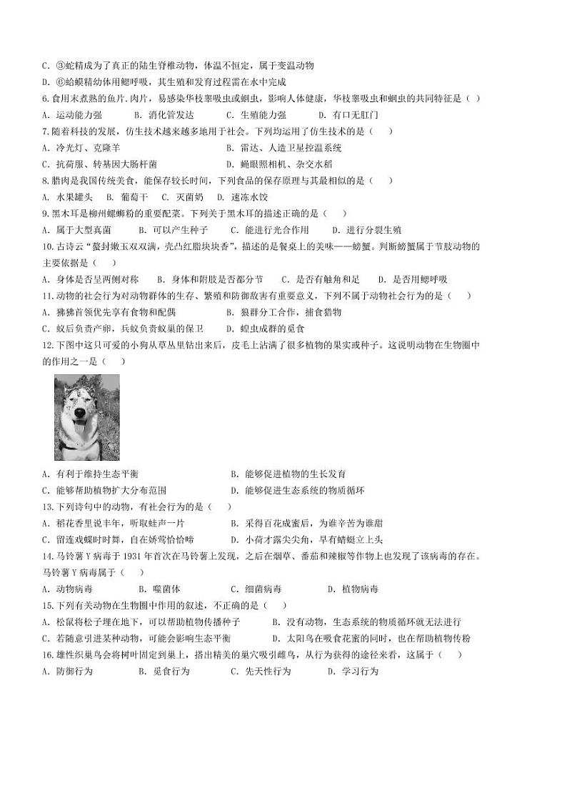 2024～2025学年广东省河源市和平县八年级上期末生物试卷(含答案)第2页