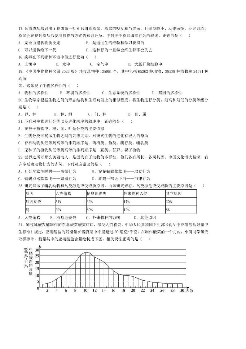 2024～2025学年广东省河源市和平县八年级上期末生物试卷(含答案)第3页