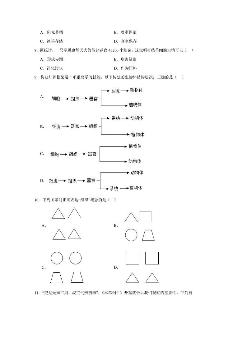2024～2025学年广东省茂名市电白区第三中学七年级下开学摸底考试生物试卷(含答案)第3页