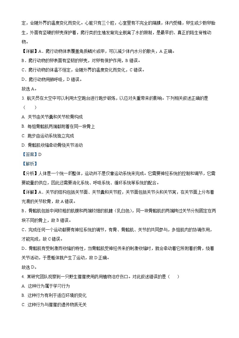山西省忻州市原平市部分学校2024-2025学年八年级上学期期末生物试题（解析版）第2页