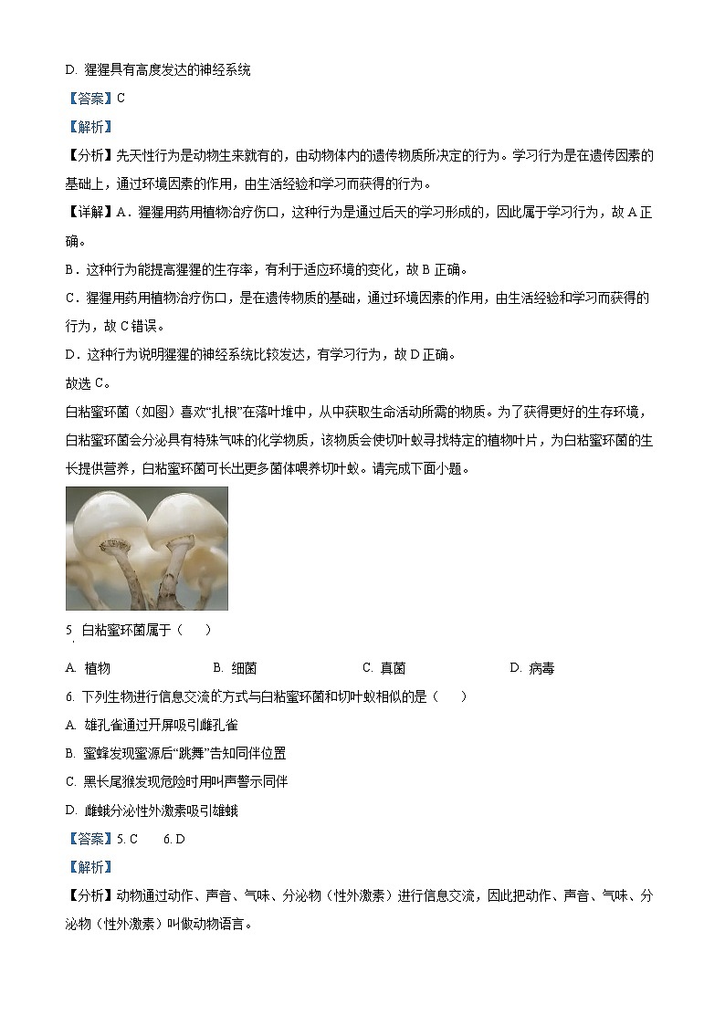 山西省忻州市原平市部分学校2024-2025学年八年级上学期期末生物试题（解析版）第3页