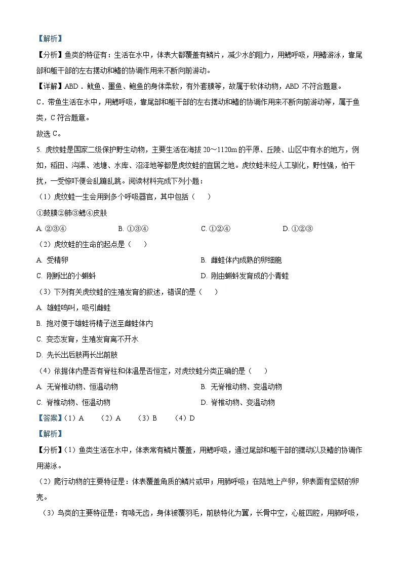 山西省吕梁市文水县部分学校2024-2025学年八年级上学期期末生物试题（解析版）第3页