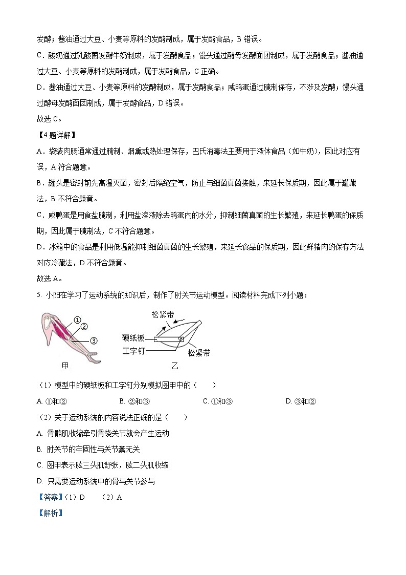 山西省吕梁市汾阳市2024-2025学年八年级上学期期末生物试题（解析版）第3页