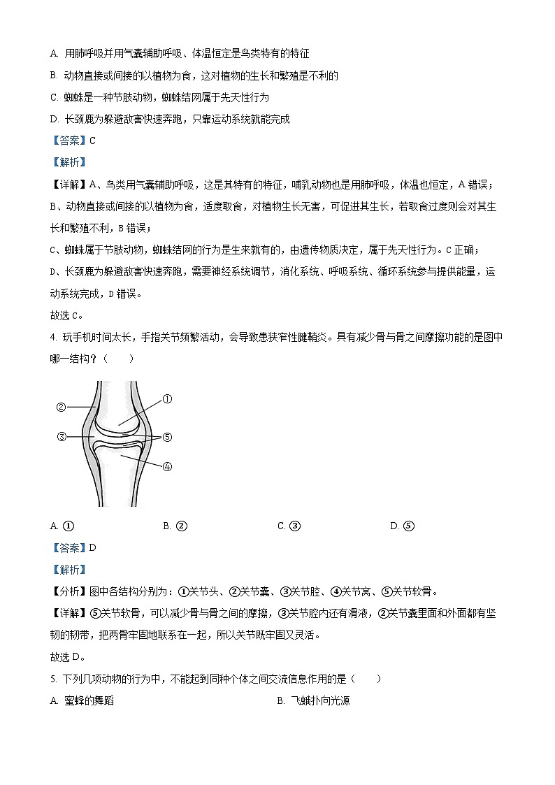 山西省临汾市洪洞县2024-2025学年八年级上学期期末生物试题（解析版）第2页