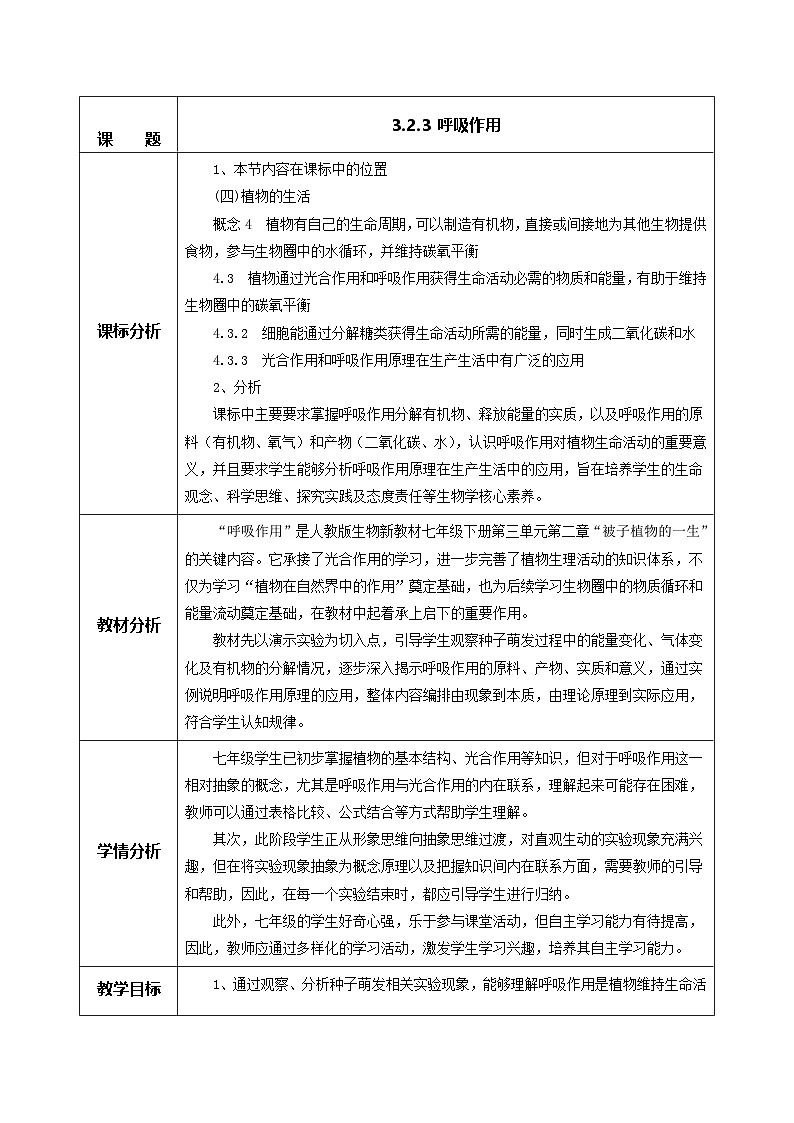 3.2.3 呼吸作用（教学设计）第1页