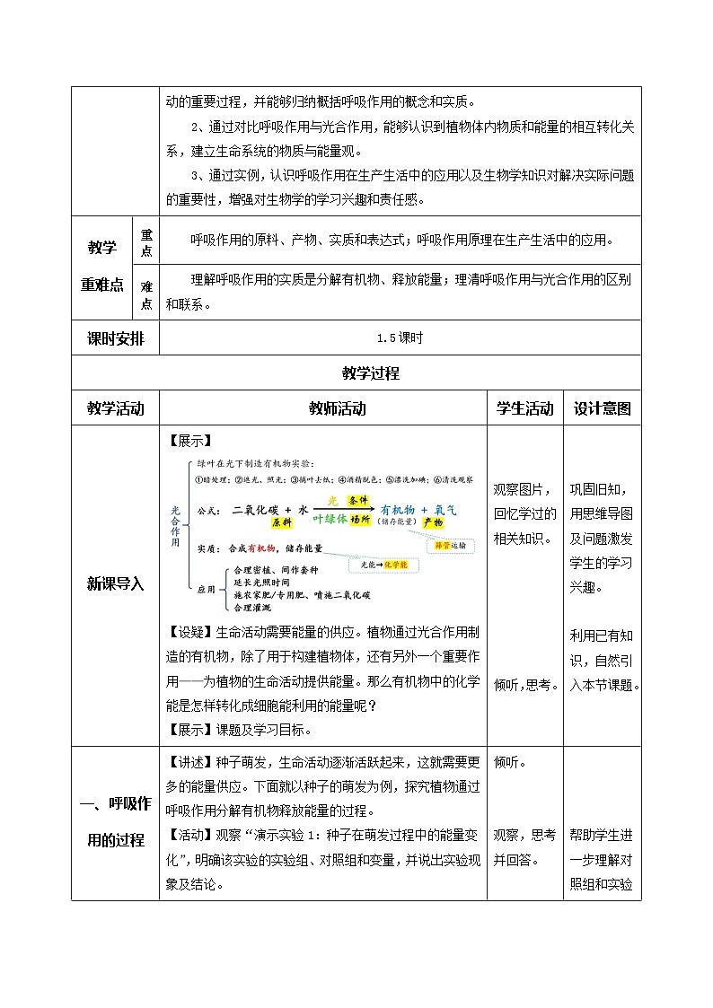 3.2.3 呼吸作用（教学设计）第2页