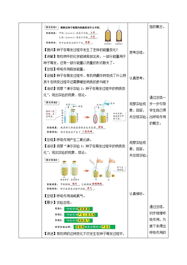 3.2.3 呼吸作用（教学设计）第3页