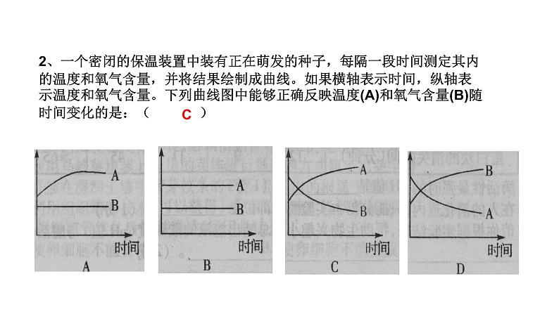 第三节 呼吸作用 课件第7页