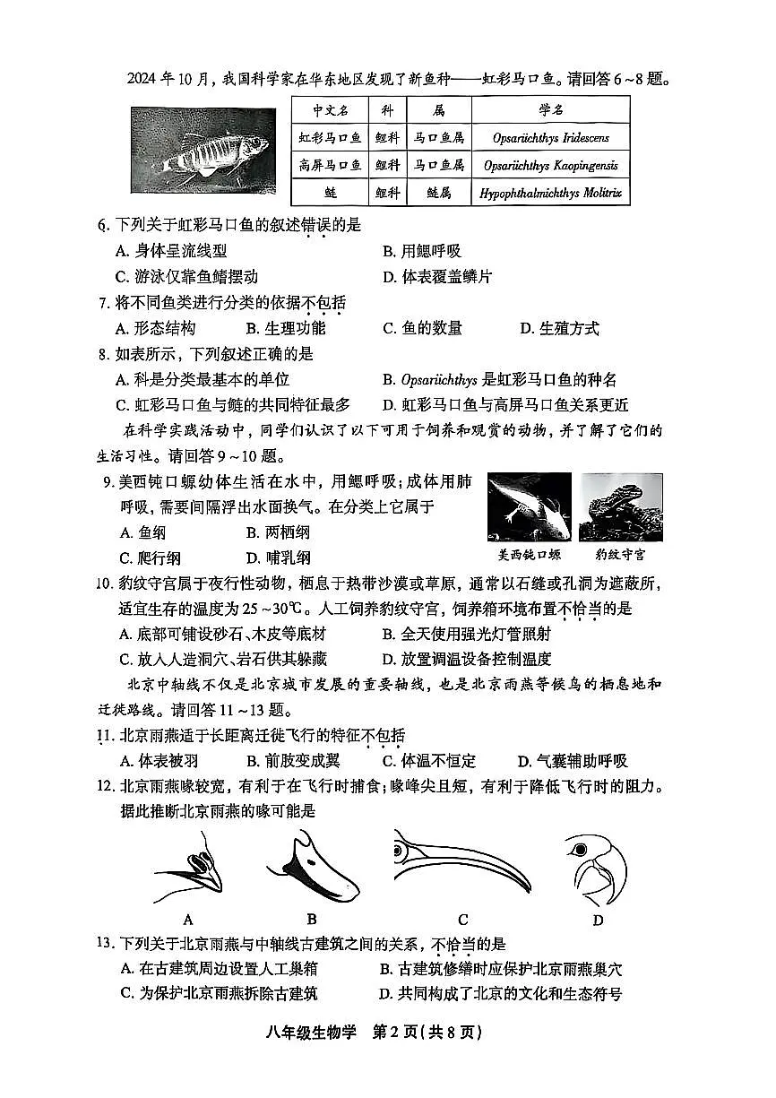 2025北京丰台初二（上）期末生物试卷（无答案）第2页