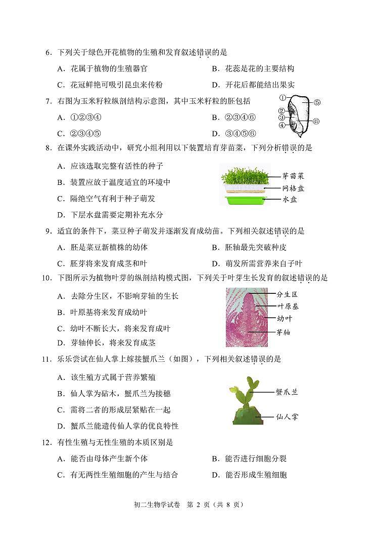 2025北京石景山初二（上）期末生物试卷（无答案）第2页