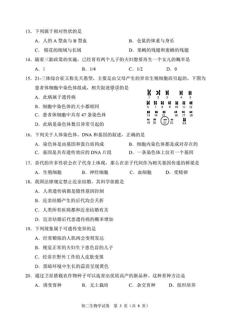 2025北京石景山初二（上）期末生物试卷（无答案）第3页