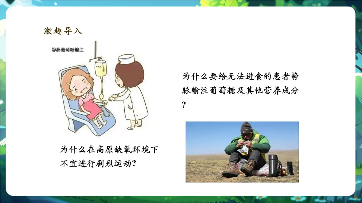 【大单元】北师大版生物七下 4.8.1食物中能量的释放 课件第4页