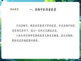 【新教材核心素養(yǎng)】北師大版生物七年級(jí)下冊(cè) 4.8.1食物中能量的釋放（課件+單元教學(xué)設(shè)計(jì)+教案+思維導(dǎo)圖）