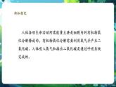 【新教材核心素養(yǎng)】北師大版生物七年級(jí)下冊(cè) 4.8.2.1人體細(xì)胞獲得氧氣的過(guò)程（第1課時(shí)）（課件+單元教學(xué)設(shè)計(jì)+教案+思維導(dǎo)圖）