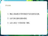 【新教材核心素養(yǎng)】北師大版生物七年級(jí)下冊(cè) 4.8.2.3人體細(xì)胞獲得氧氣的過(guò)程（第3課時(shí)）（課件+單元教學(xué)設(shè)計(jì)+教案+思維導(dǎo)圖）