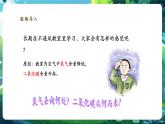 【新教材核心素養(yǎng)】北師大版生物七年級(jí)下冊(cè) 4.8.2.3人體細(xì)胞獲得氧氣的過(guò)程（第3課時(shí)）（課件+單元教學(xué)設(shè)計(jì)+教案+思維導(dǎo)圖）