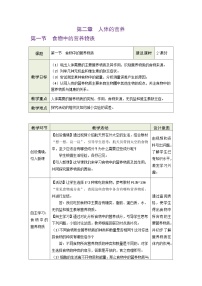 人教版（2024）七年级下册（2024）第一节 食物中的营养物质优秀表格教学设计